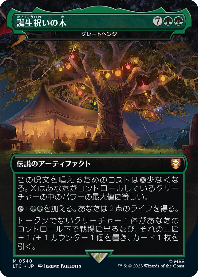 MTG 指輪物語 中つ国の伝承 世界と記憶のボックストッパー 日本語版7