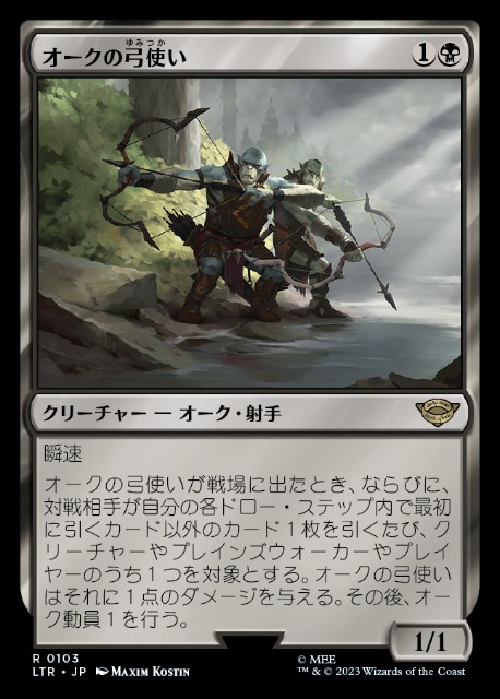 MTG オークの弓使い 通常 R 指輪物語-